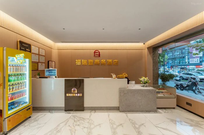 福瑞登酒店(宜昌滨江万达