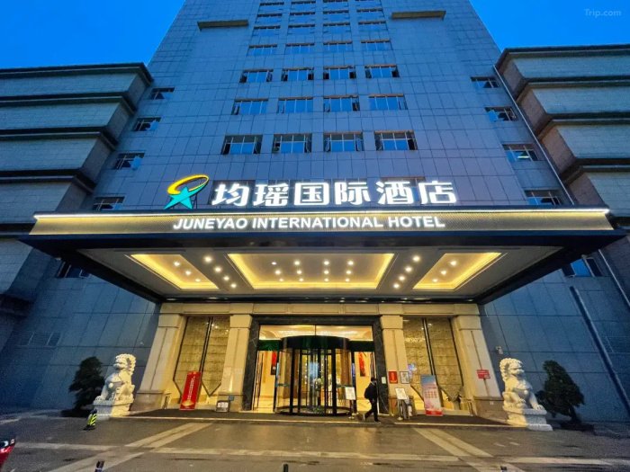 宜昌均瑶国际酒店（宜昌